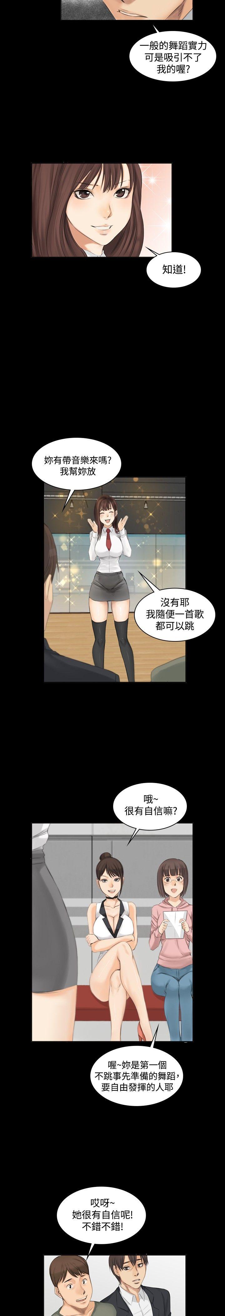 制作人:练习生(金牌作曲家) 第9話 第5页