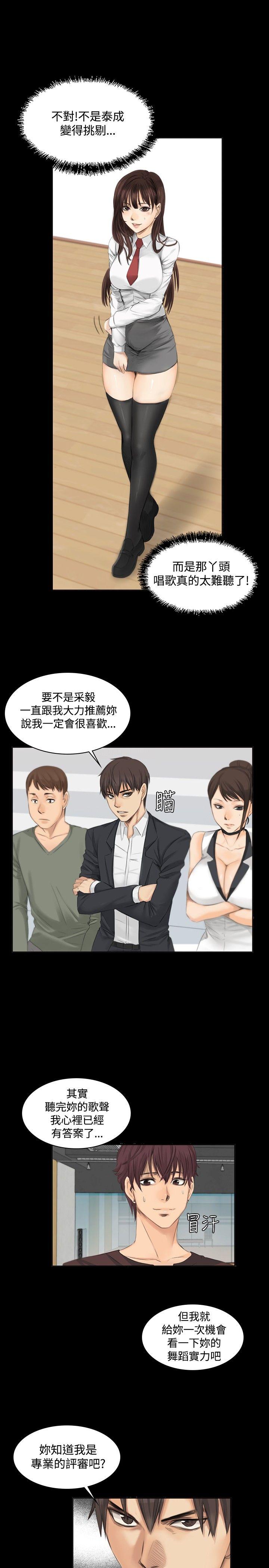 制作人:练习生(金牌作曲家) 第9話 第4页