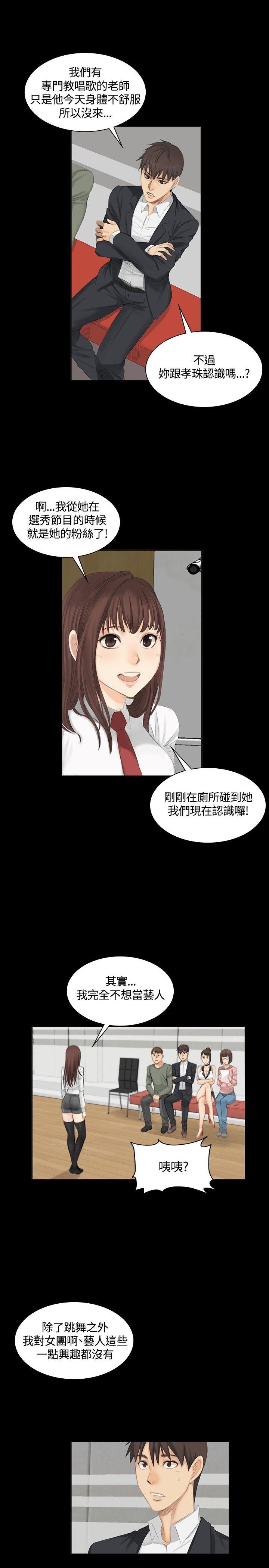 制作人:练习生(金牌作曲家) 第9話 第19页