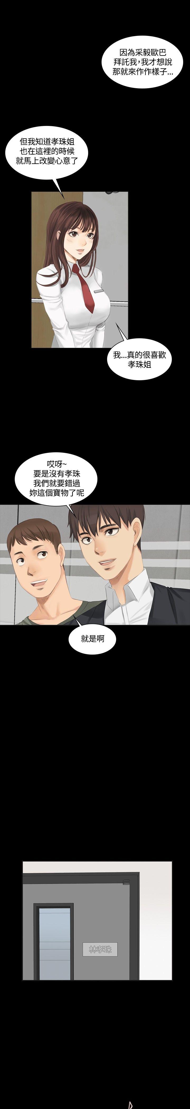 制作人:练习生(金牌作曲家) 第9話 第20页