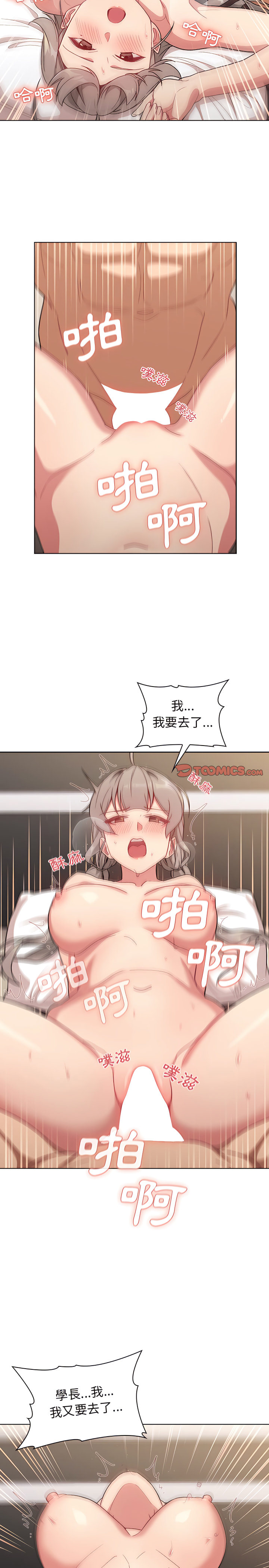 分組換換愛 第11章 第18页