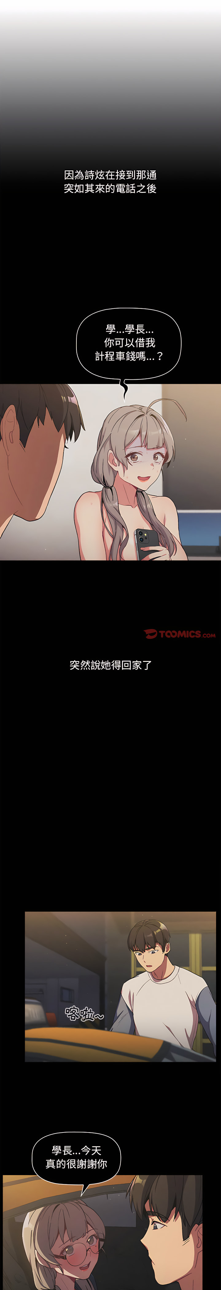 分組換換愛 第12章 第22页