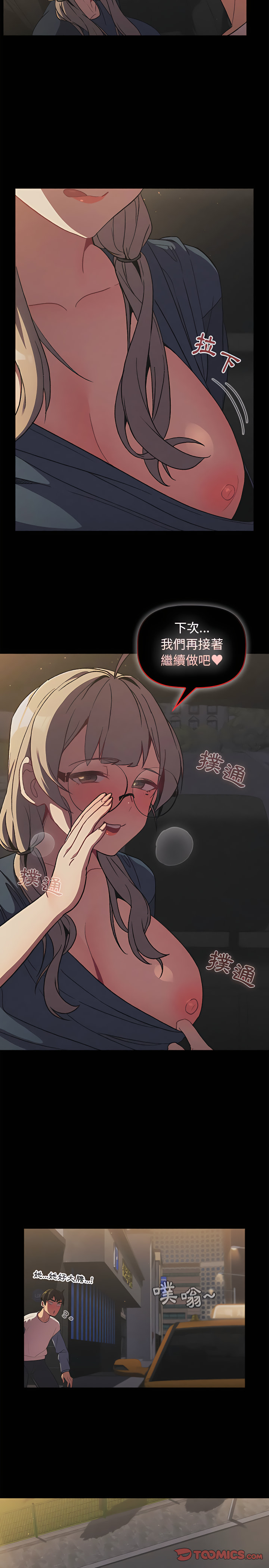 分組換換愛 第12章 第23页
