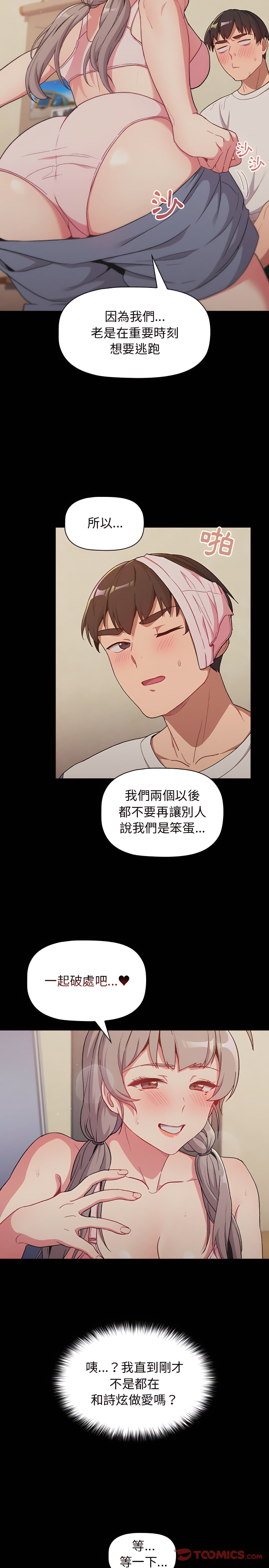 分組換換愛 第12章 第8页