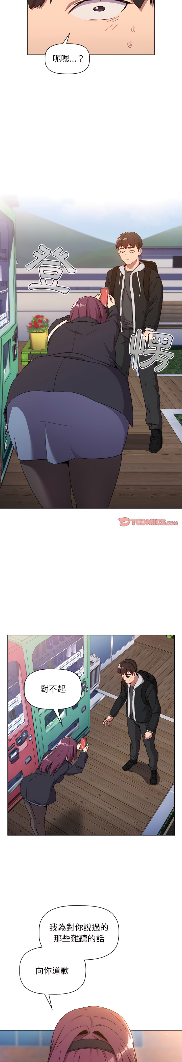 分組換換愛 第13章 第5页
