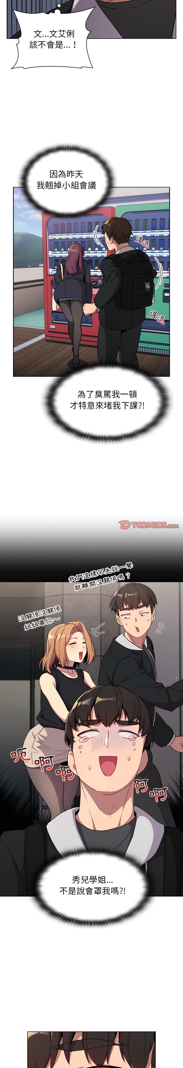 分組換換愛 第13章 第4页