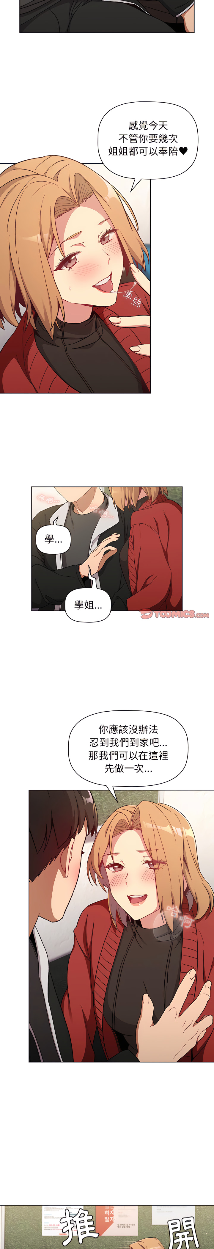 分組換換愛 第13章 第18页