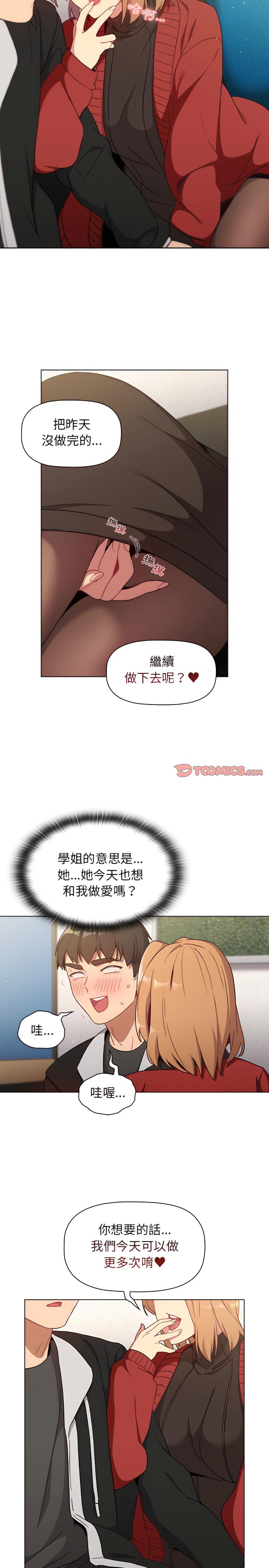 分組換換愛 第13章 第17页