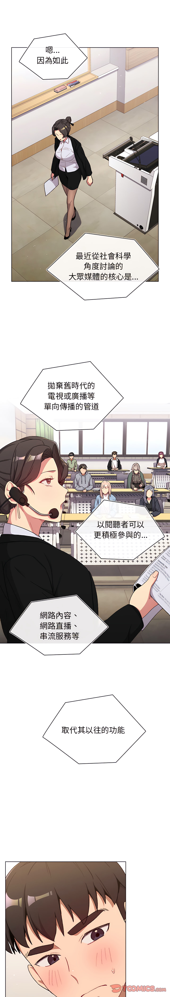 分組換換愛 第14章 第8页
