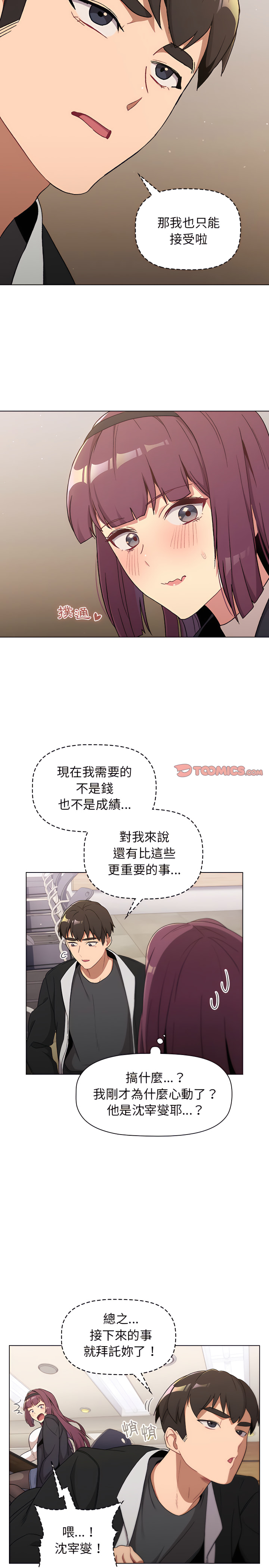 分組換換愛 第14章 第22页