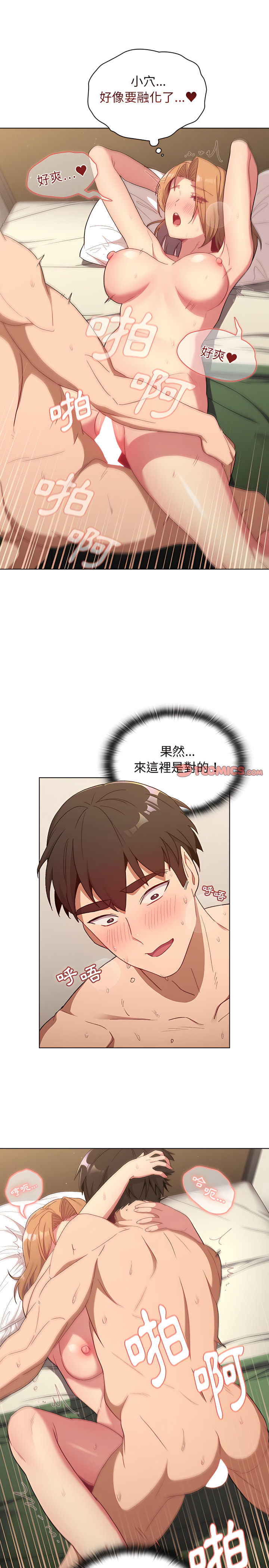 分組換換愛 第15章 第20页