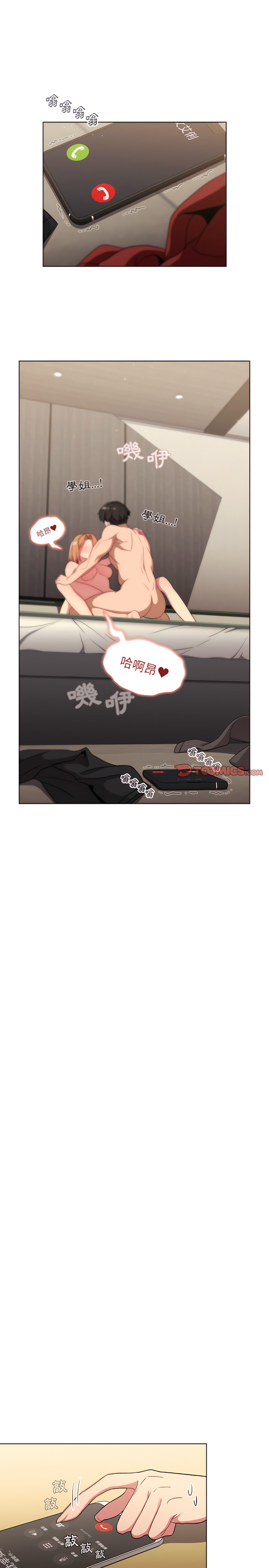 分組換換愛 第15章 第22页