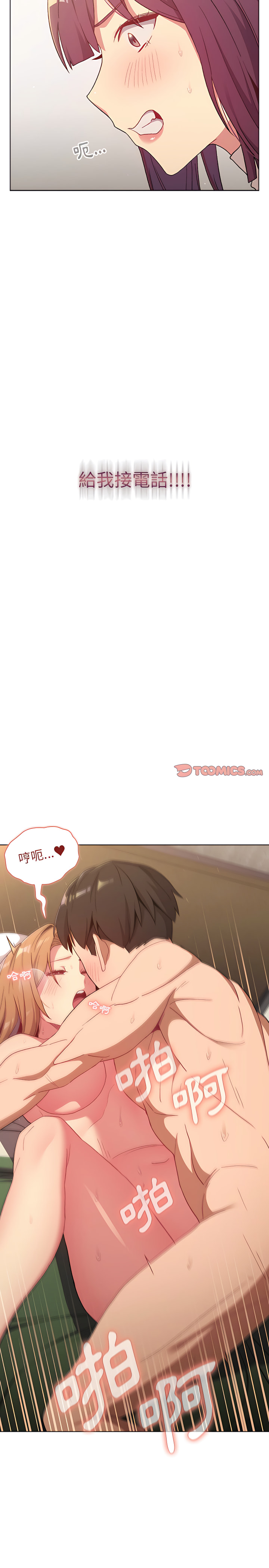分組換換愛 第15章 第24页