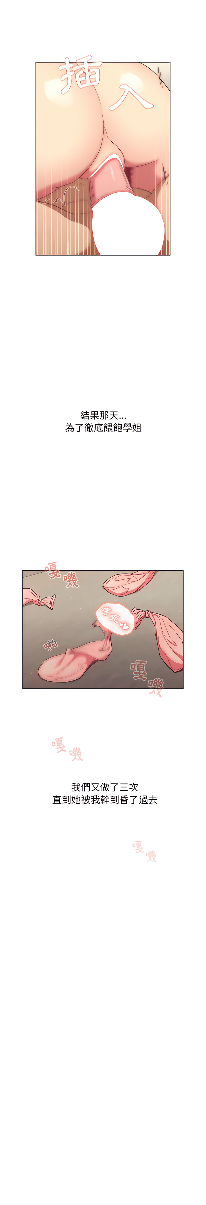 分組換換愛 第16章 第21页