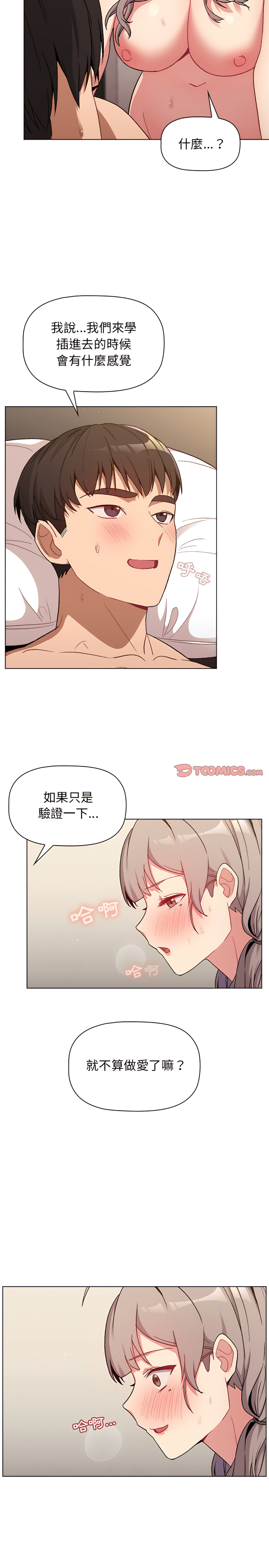 分組換換愛 第10章 第12页