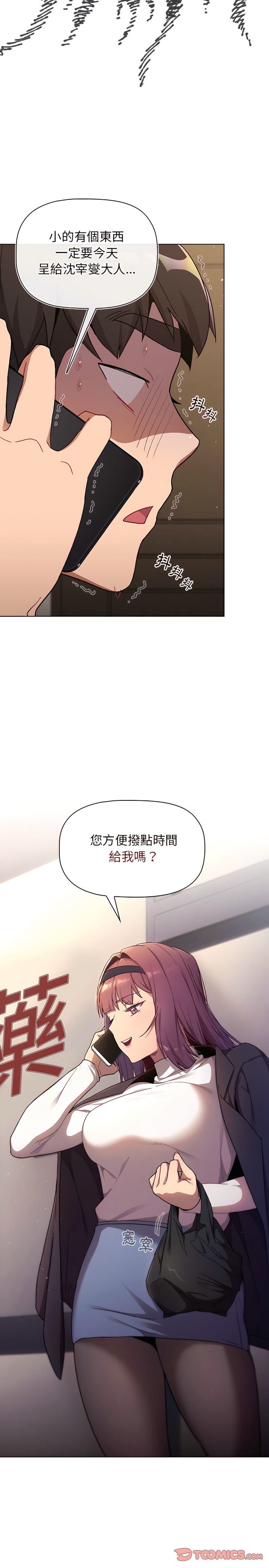 分組換換愛 第17章 第2页
