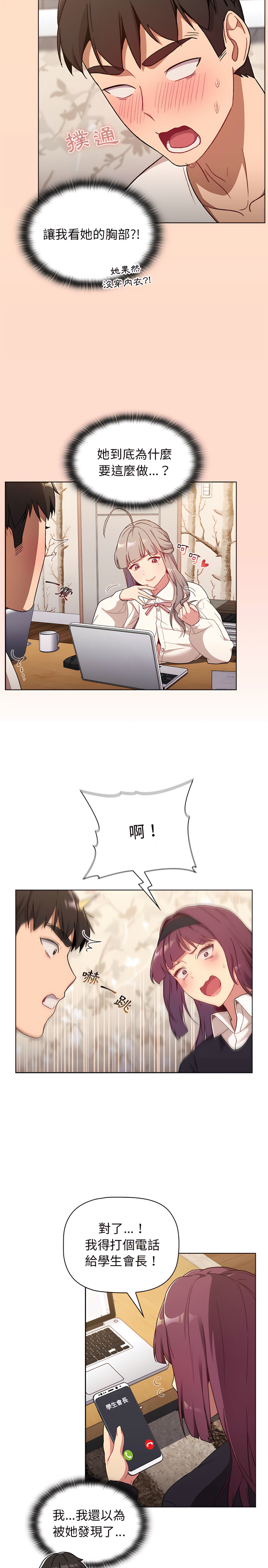 分組換換愛 第17章 第21页