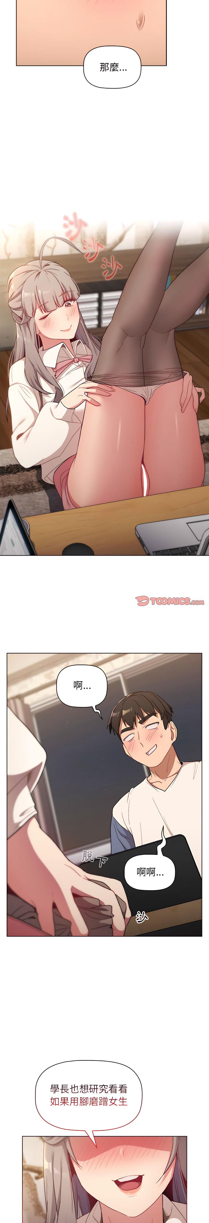 分組換換愛 第17章 第25页