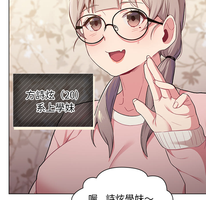 分組換換愛 第1章 第36页