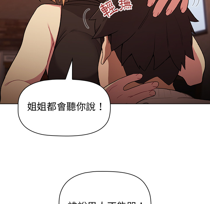 分組換換愛 第1章 第81页