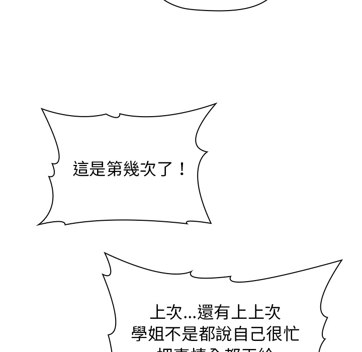 分組換換愛 第1章 第39页