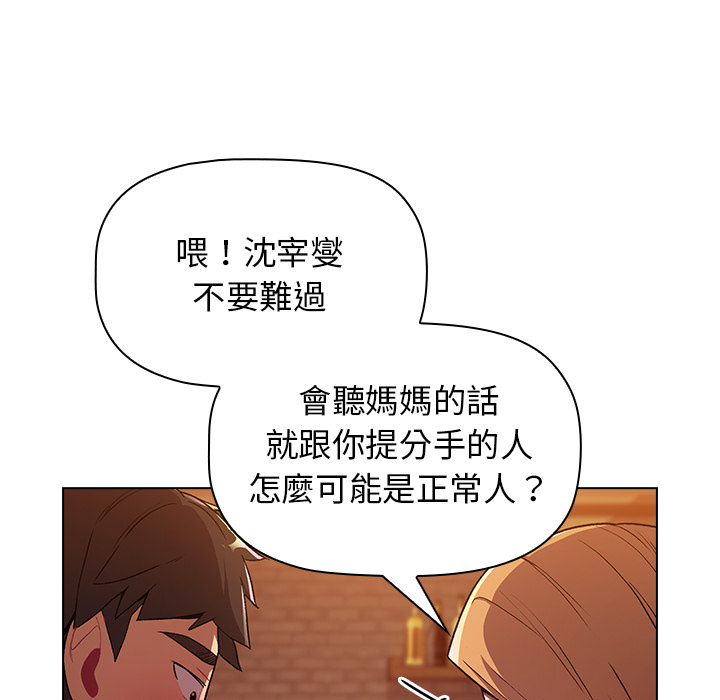 分組換換愛 第1章 第70页