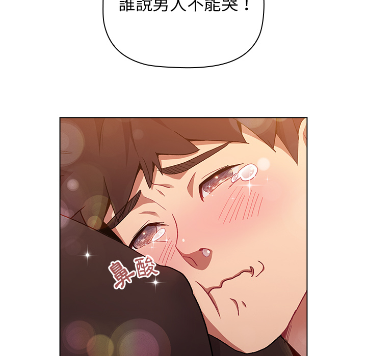 分組換換愛 第1章 第43页