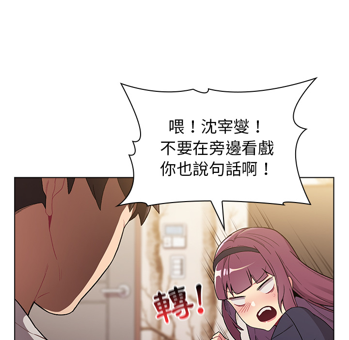 分組換換愛 第1章 第44页