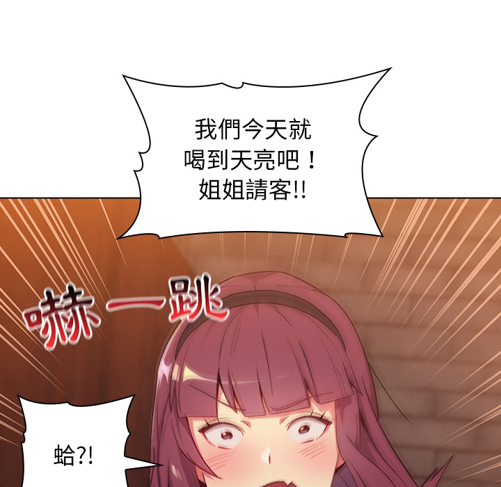 分組換換愛 第1章 第58页