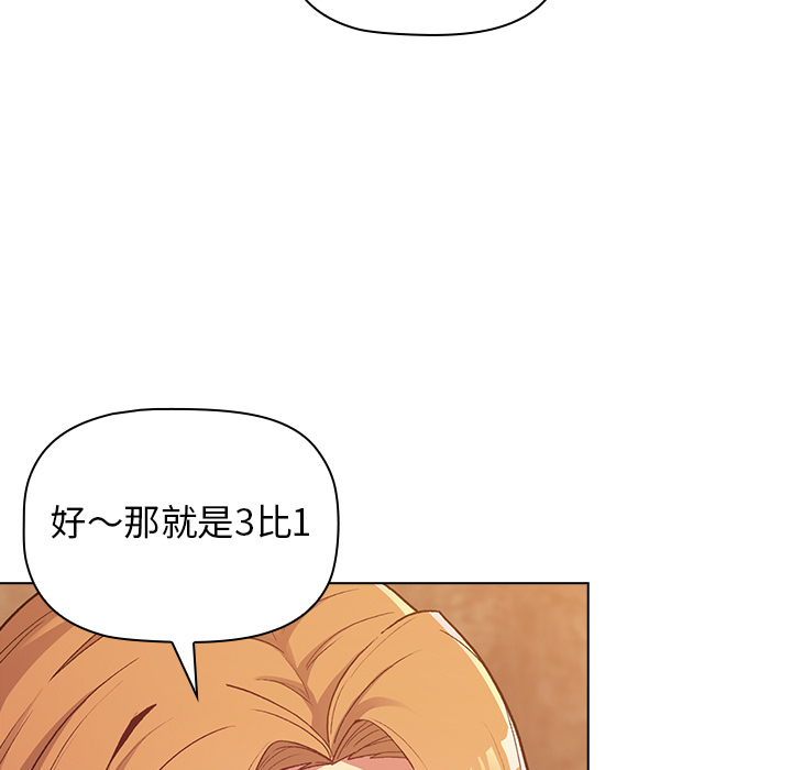 分組換換愛 第1章 第97页