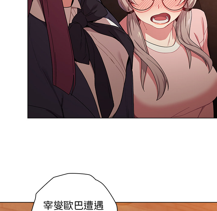 分組換換愛 第1章 第93页