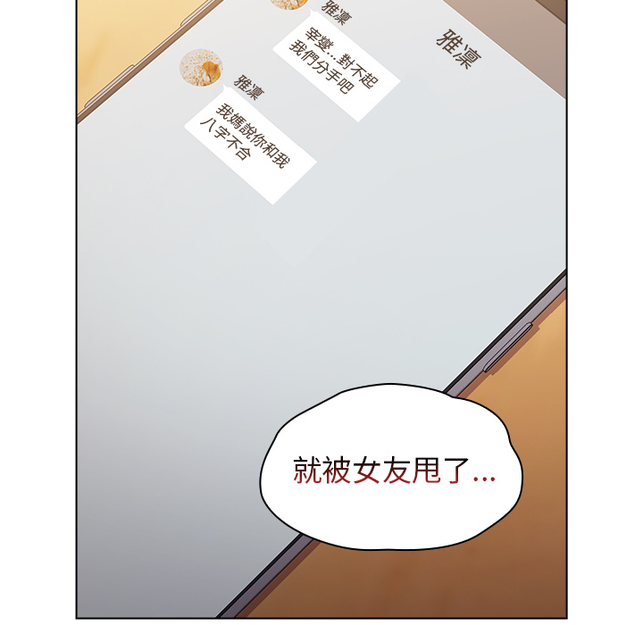 分組換換愛 第1章 第55页