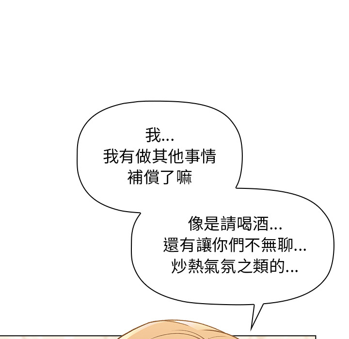 分組換換愛 第1章 第41页