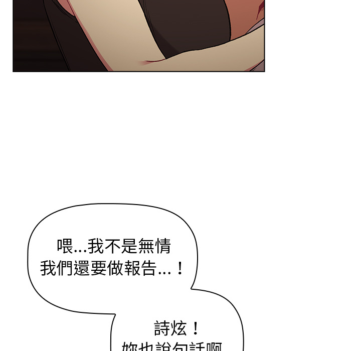 分組換換愛 第1章 第89页