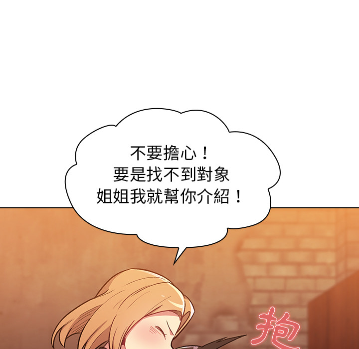 分組換換愛 第1章 第40页