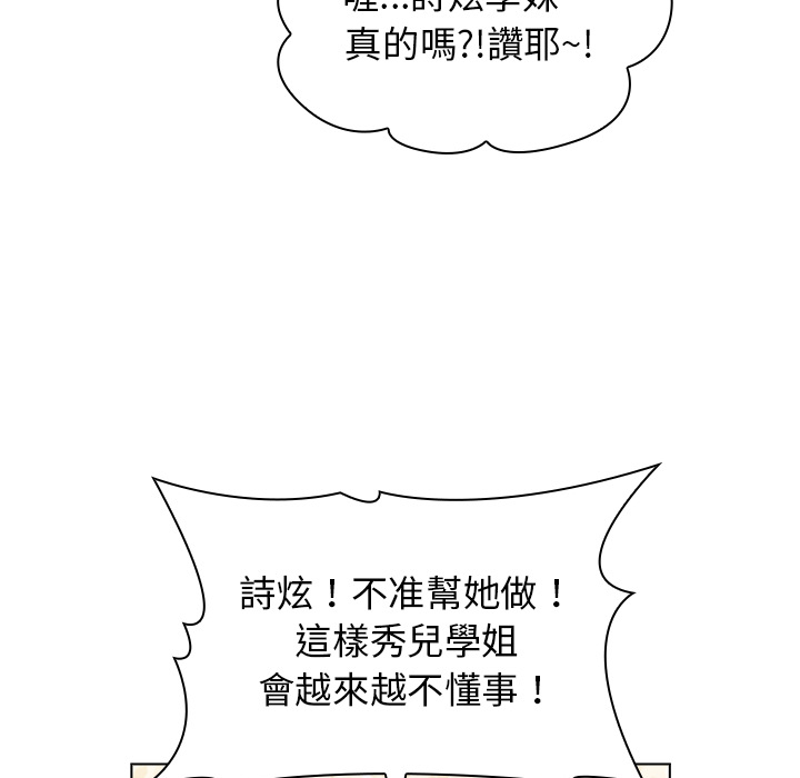 分組換換愛 第1章 第35页
