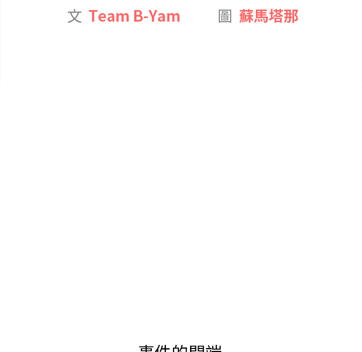 分組換換愛 第1章 第26页