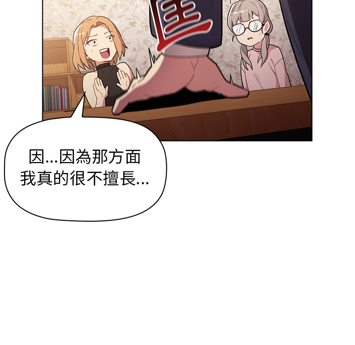 分組換換愛 第1章 第34页