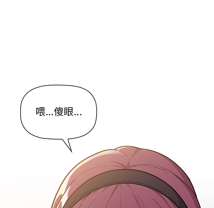 分組換換愛 第1章 第29页