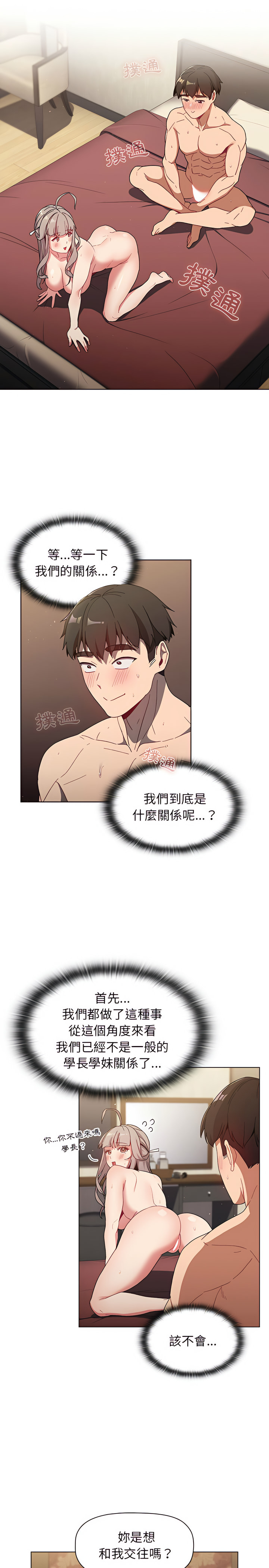 分組換換愛 第21章 第3页