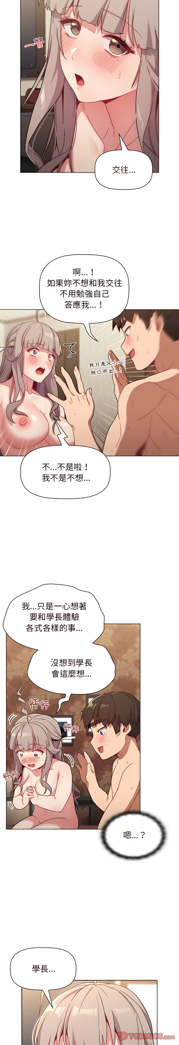分組換換愛 第21章 第5页