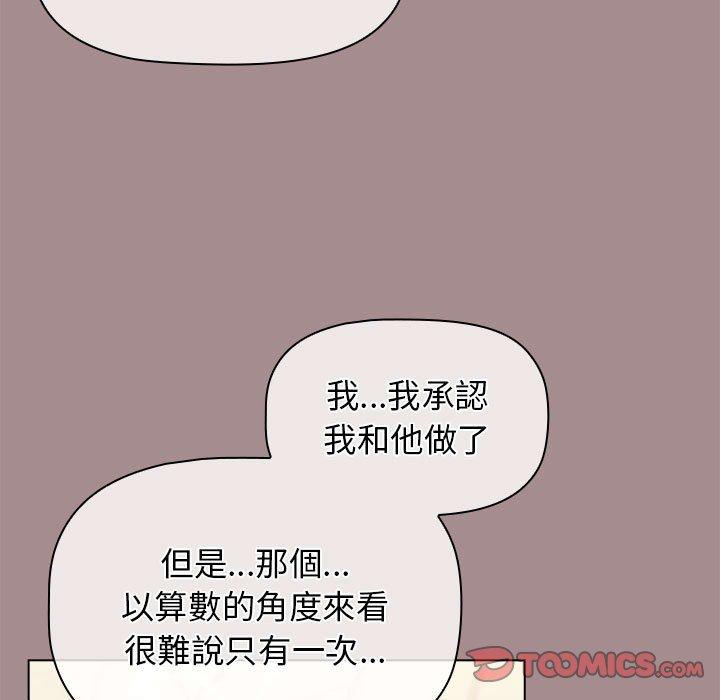 分組換換愛 第 31 話 第27页