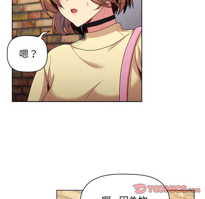 分組換換愛 第 31 話 第45页