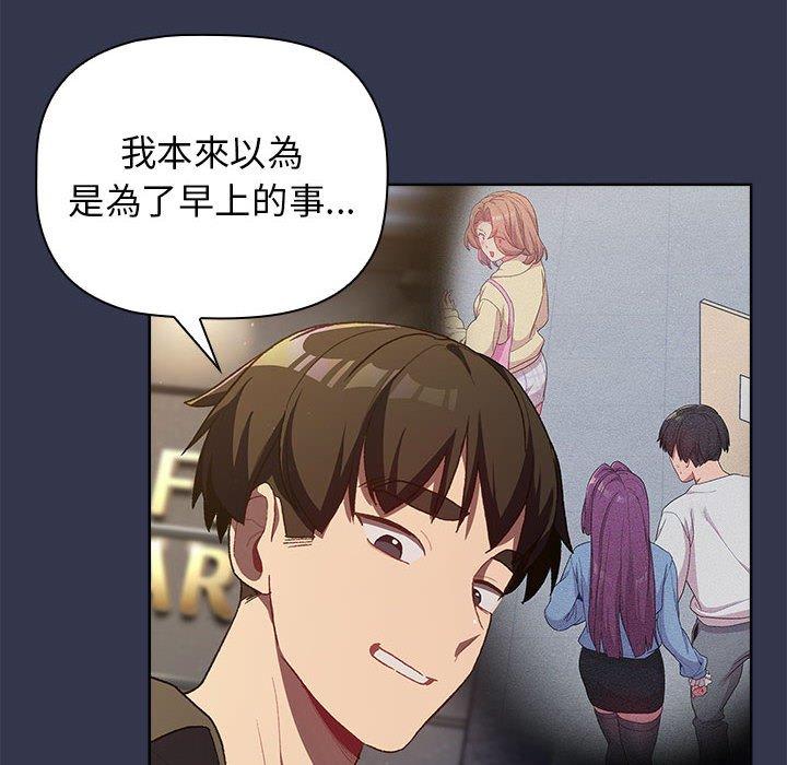 分組換換愛 第 31 話 第56页
