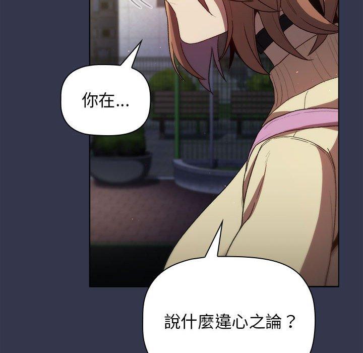 分組換換愛 第 31 話 第112页
