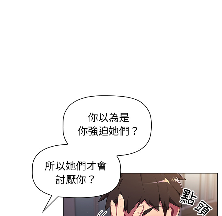 分組換換愛 第2章 第69页