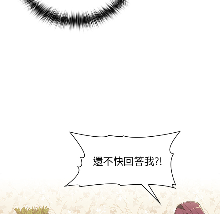 分組換換愛 第2章 第81页