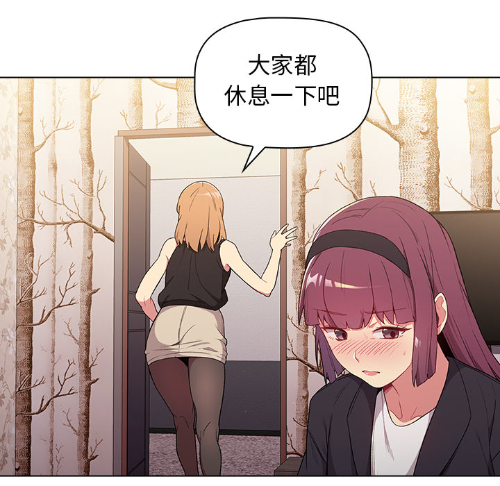 分組換換愛 第2章 第92页