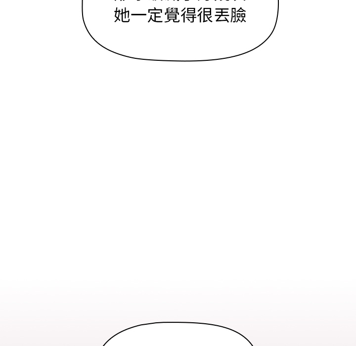 分組換換愛 第2章 第88页