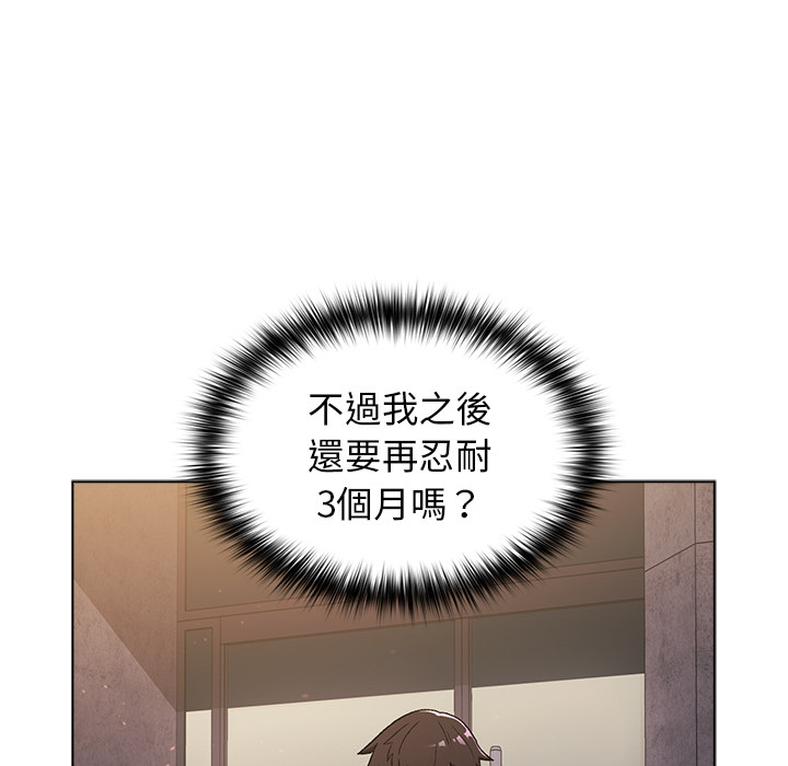 分組換換愛 第2章 第98页